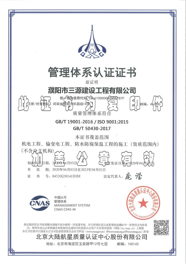 質量管理體系認證證書